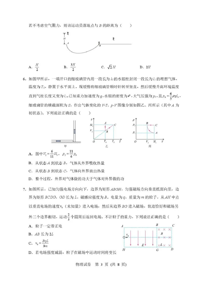 2025年硚口区高三起点质量检测物理试卷_2025年7月_250728湖北省武汉市硚口区2025-2026学年高三上学期7月起点质量检测（全科）_0823204624