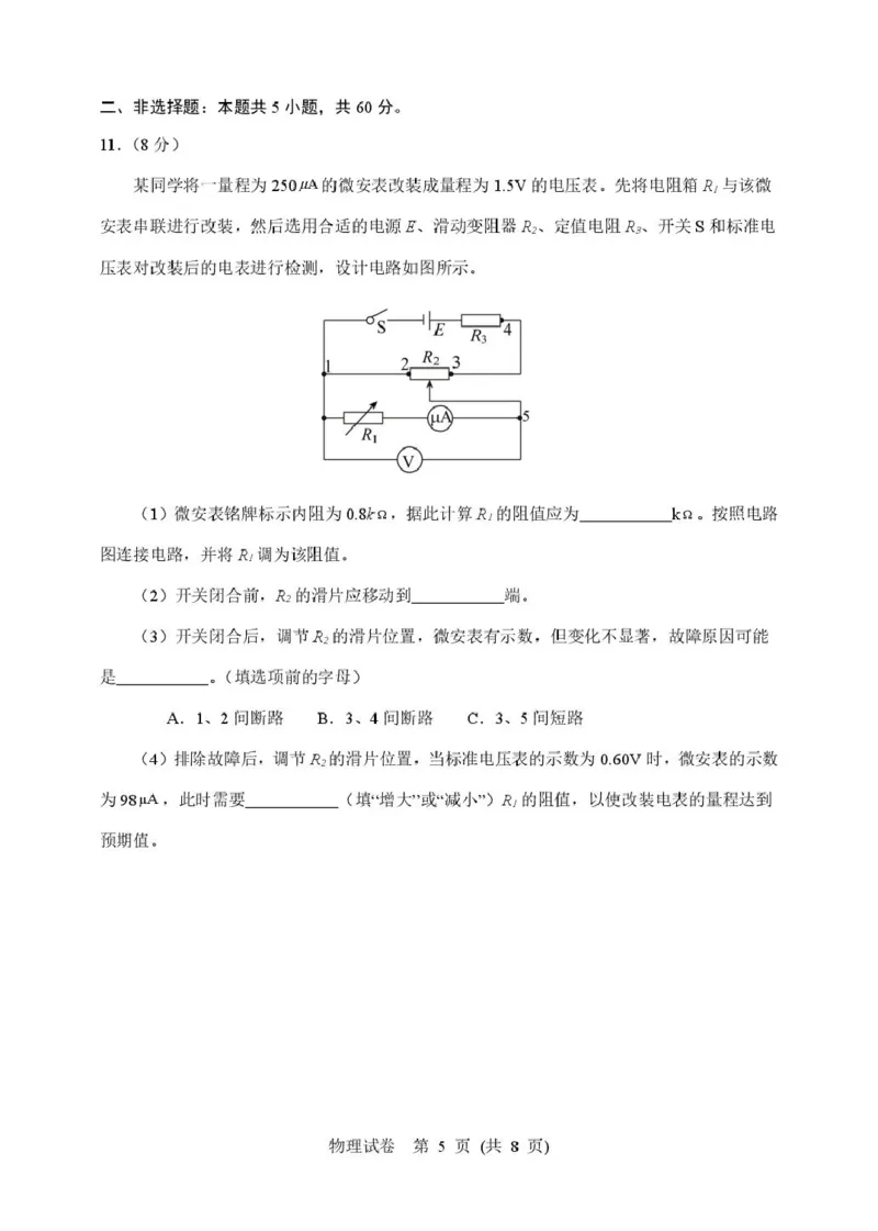 2025年硚口区高三起点质量检测物理试卷_2025年7月_250728湖北省武汉市硚口区2025-2026学年高三上学期7月起点质量检测（全科）_0823204624