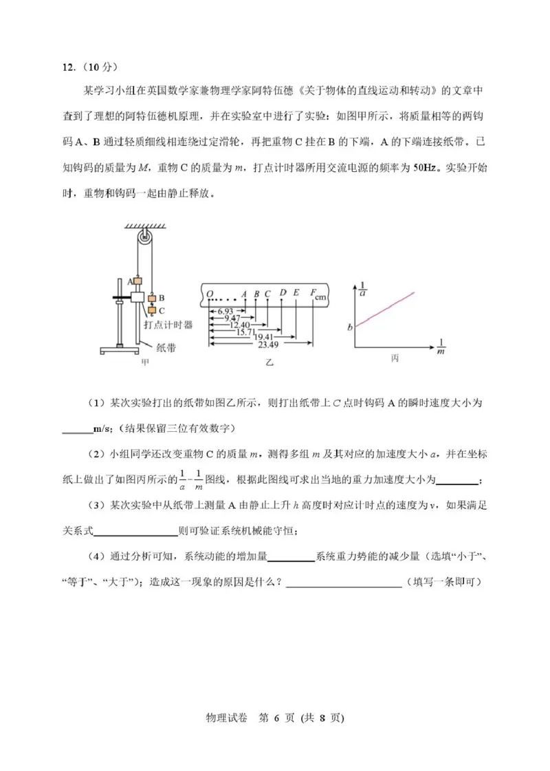 2025年硚口区高三起点质量检测物理试卷_2025年7月_250728湖北省武汉市硚口区2025-2026学年高三上学期7月起点质量检测（全科）_0823204624
