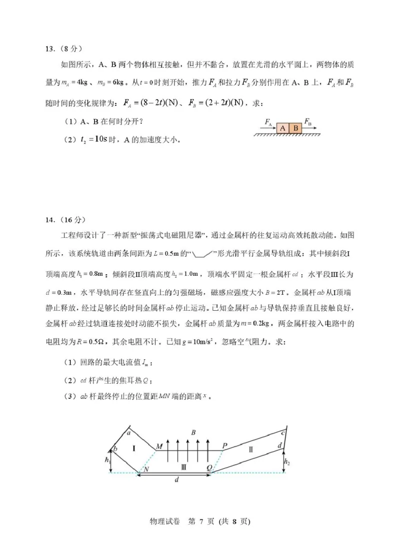 2025年硚口区高三起点质量检测物理试卷_2025年7月_250728湖北省武汉市硚口区2025-2026学年高三上学期7月起点质量检测（全科）_0823204624