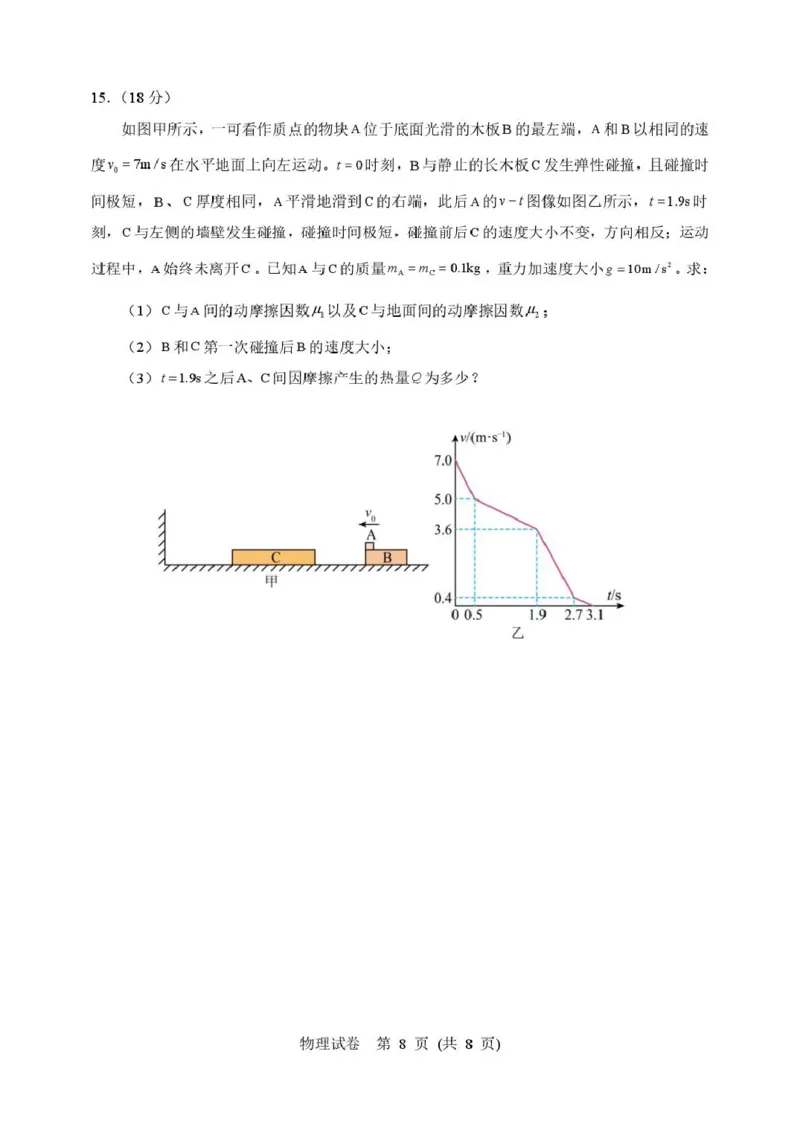 2025年硚口区高三起点质量检测物理试卷_2025年7月_250728湖北省武汉市硚口区2025-2026学年高三上学期7月起点质量检测（全科）_0823204624