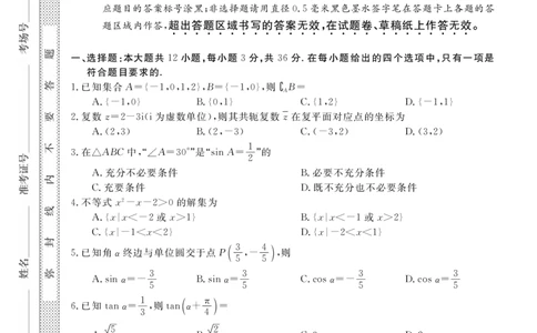 浙江省强基联盟学考模拟2024-2025学年高二下学期6月学考模拟数学试题（含答案）_2025年6月_250615浙江强基联盟2025年6月学考模拟考试(1)