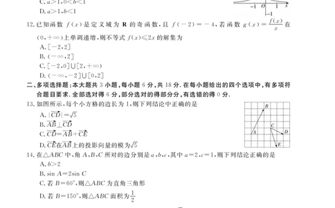 浙江省强基联盟学考模拟2024-2025学年高二下学期6月学考模拟数学试题（含答案）_2025年6月_250615浙江强基联盟2025年6月学考模拟考试(1)