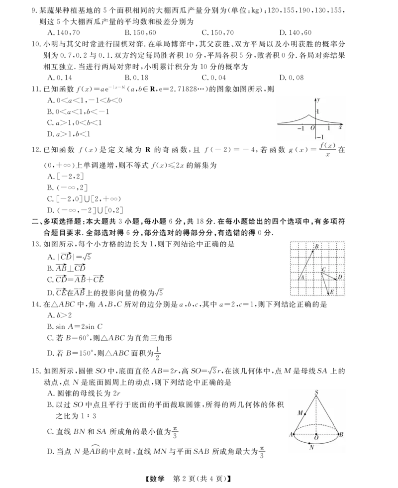 浙江省强基联盟学考模拟2024-2025学年高二下学期6月学考模拟数学试题（含答案）_2025年6月_250615浙江强基联盟2025年6月学考模拟考试(1)