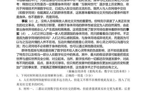 山东师范大学附属中学2025-2026学年高三上学期期中考试语文试题_2025年12月_251201山东省济南市山东师范大学附属中学2025-2026学年高三上学期11月期中（全科）
