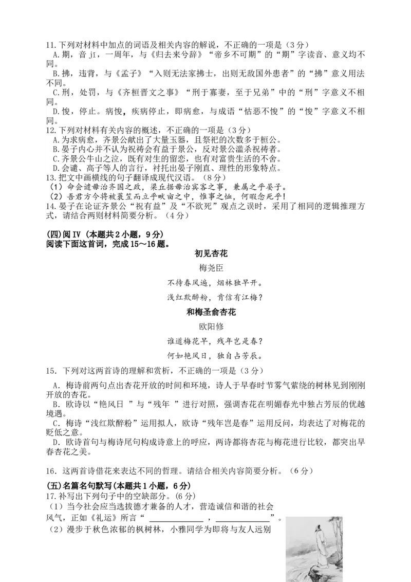 山东师范大学附属中学2025-2026学年高三上学期期中考试语文试题_2025年12月_251201山东省济南市山东师范大学附属中学2025-2026学年高三上学期11月期中（全科）