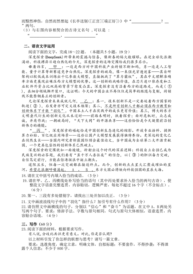 山东师范大学附属中学2025-2026学年高三上学期期中考试语文试题_2025年12月_251201山东省济南市山东师范大学附属中学2025-2026学年高三上学期11月期中（全科）