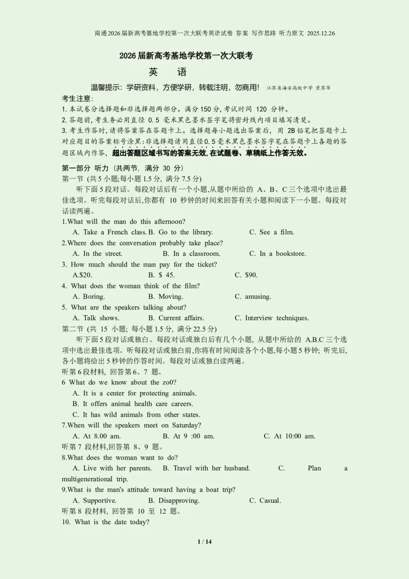 南通2026届新高考基地学校第一次大联考英语试卷答案写作思路听力原文2025.12.26_2025年12月_251229江苏省新高考基地学校2026届高三上学期第一次大联考（全科）