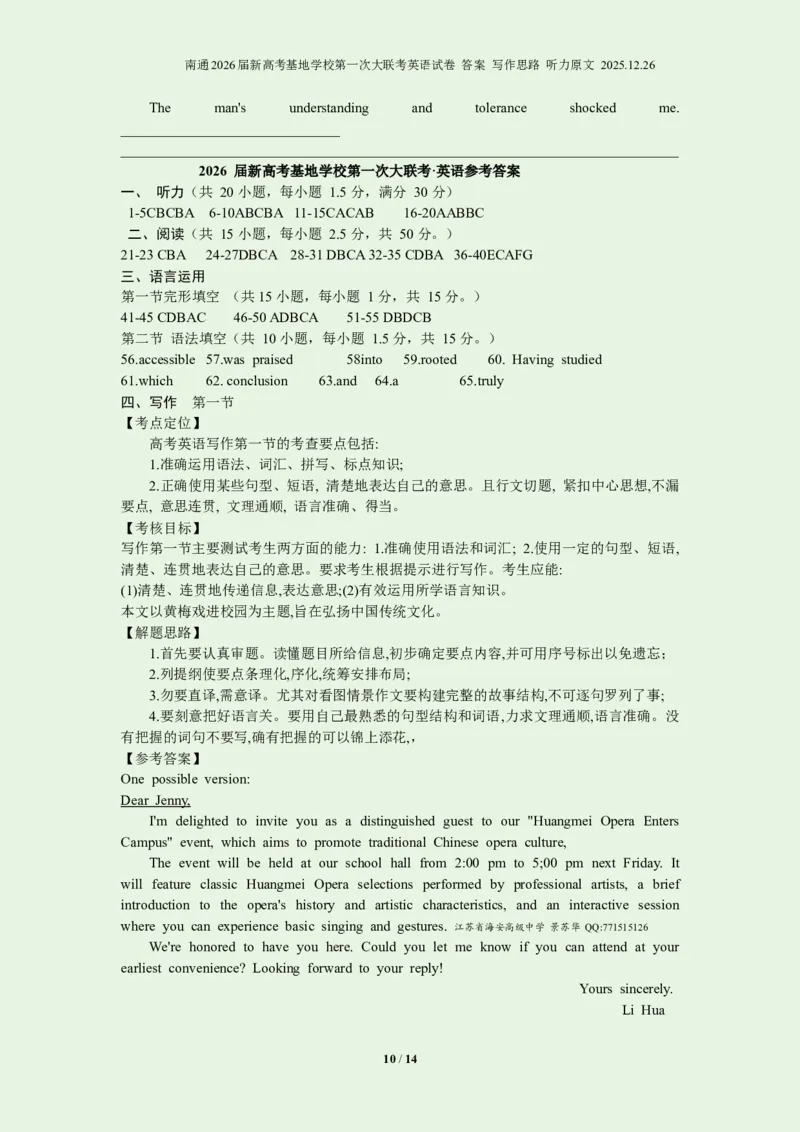 南通2026届新高考基地学校第一次大联考英语试卷答案写作思路听力原文2025.12.26_2025年12月_251229江苏省新高考基地学校2026届高三上学期第一次大联考（全科）