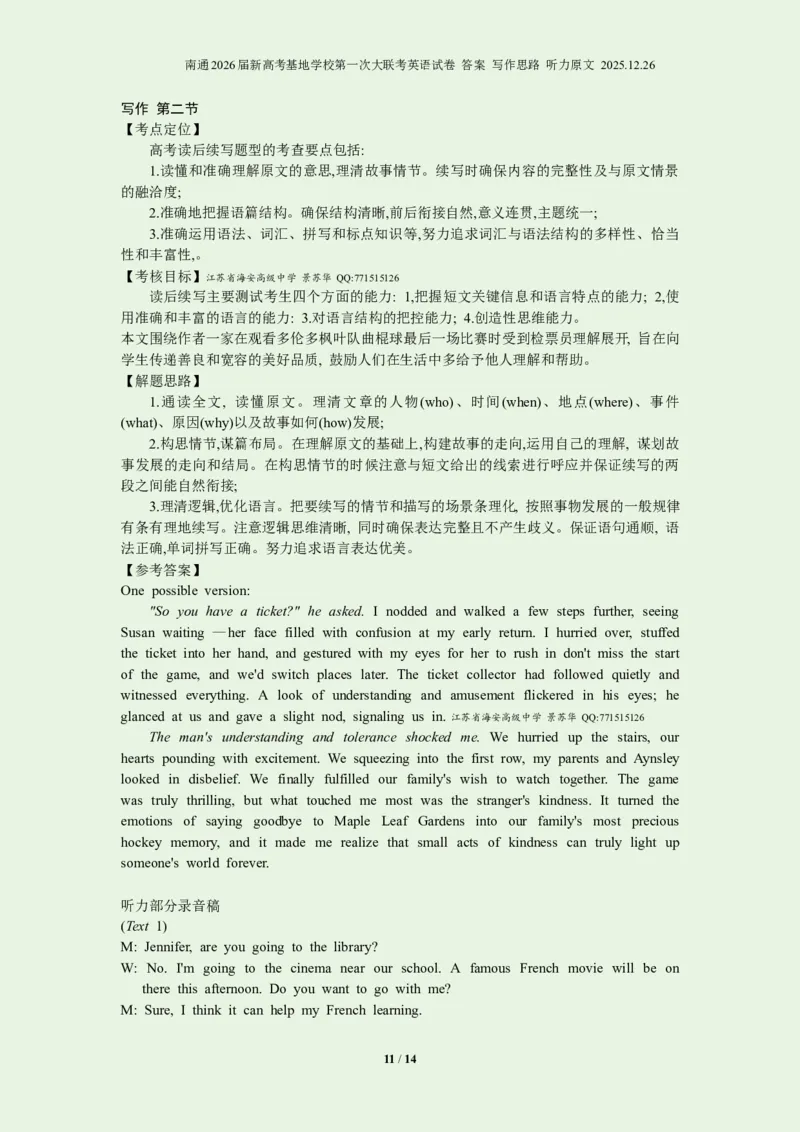 南通2026届新高考基地学校第一次大联考英语试卷答案写作思路听力原文2025.12.26_2025年12月_251229江苏省新高考基地学校2026届高三上学期第一次大联考（全科）