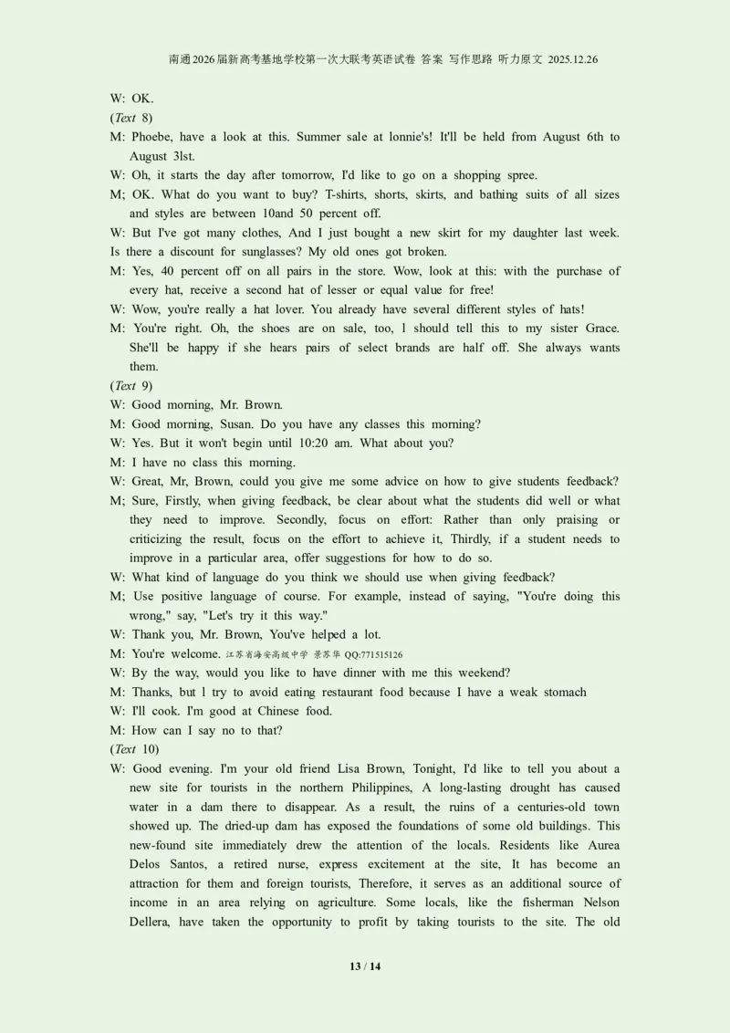 南通2026届新高考基地学校第一次大联考英语试卷答案写作思路听力原文2025.12.26_2025年12月_251229江苏省新高考基地学校2026届高三上学期第一次大联考（全科）