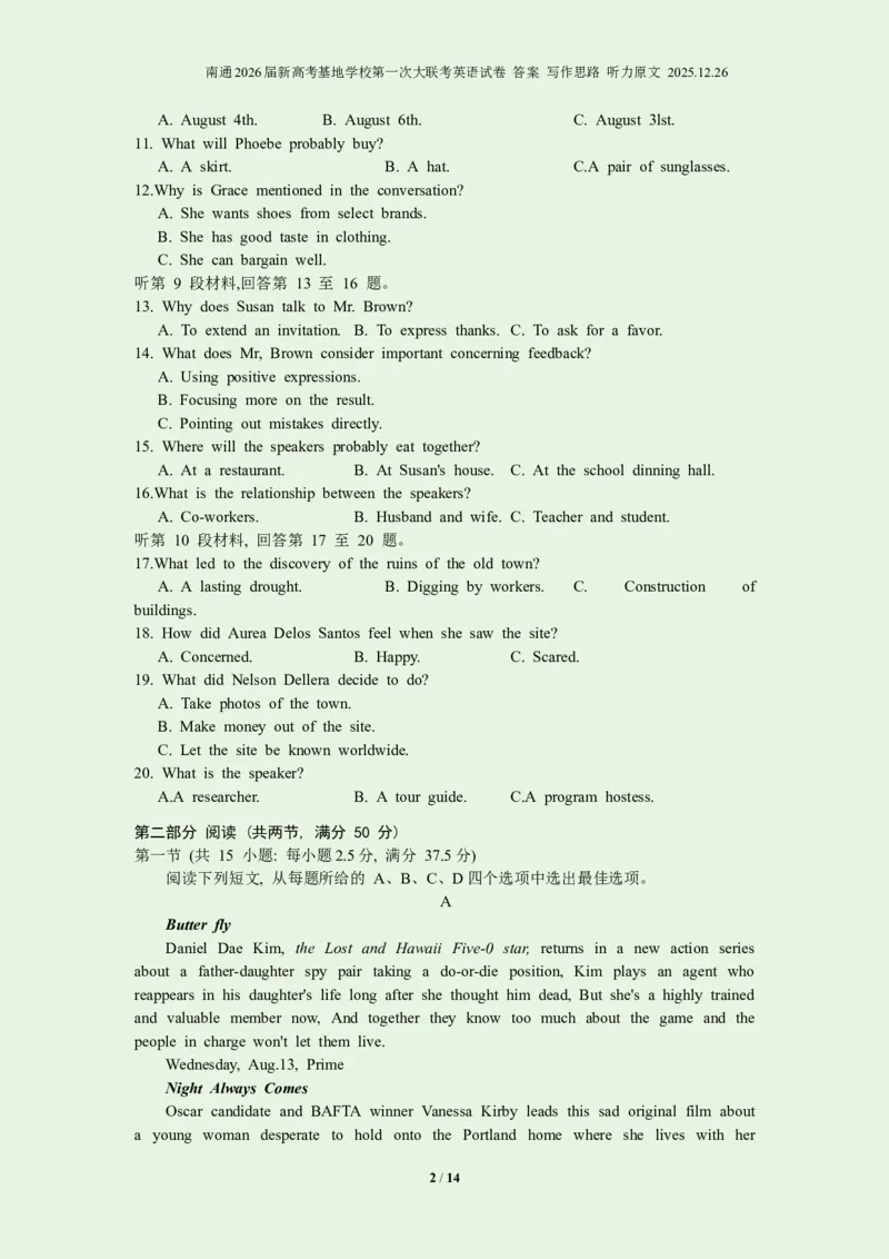 南通2026届新高考基地学校第一次大联考英语试卷答案写作思路听力原文2025.12.26_2025年12月_251229江苏省新高考基地学校2026届高三上学期第一次大联考（全科）