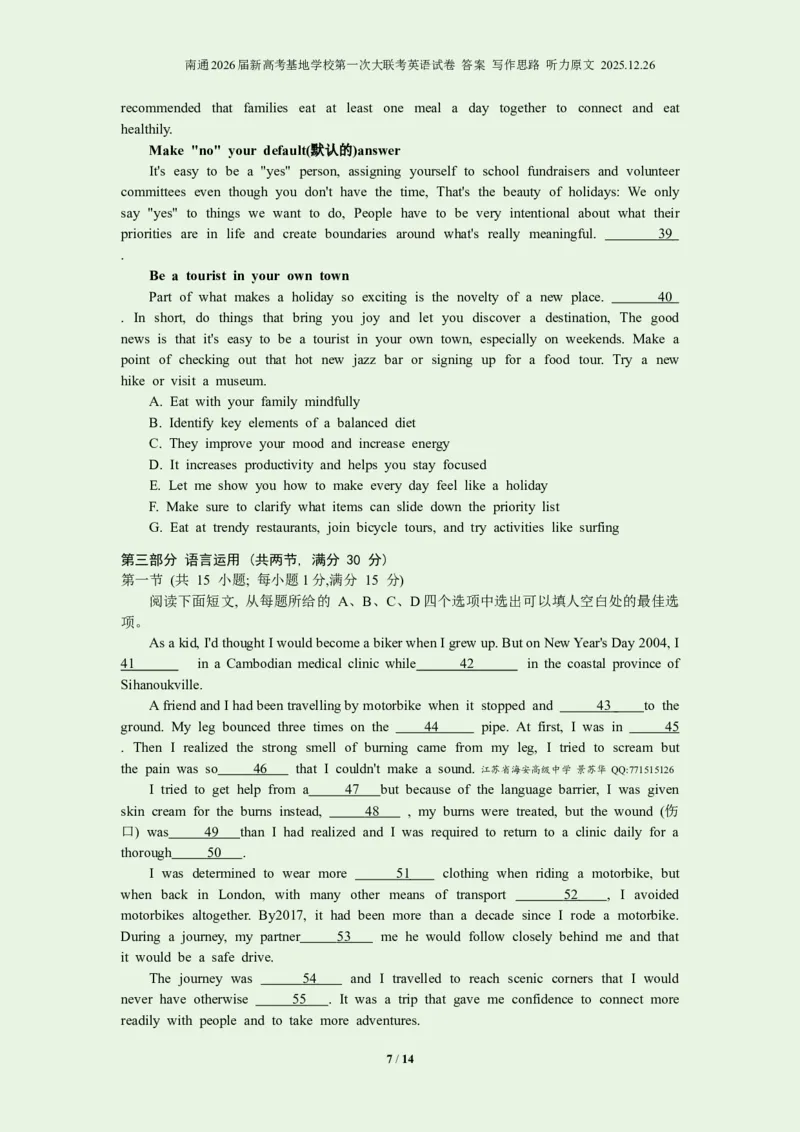 南通2026届新高考基地学校第一次大联考英语试卷答案写作思路听力原文2025.12.26_2025年12月_251229江苏省新高考基地学校2026届高三上学期第一次大联考（全科）