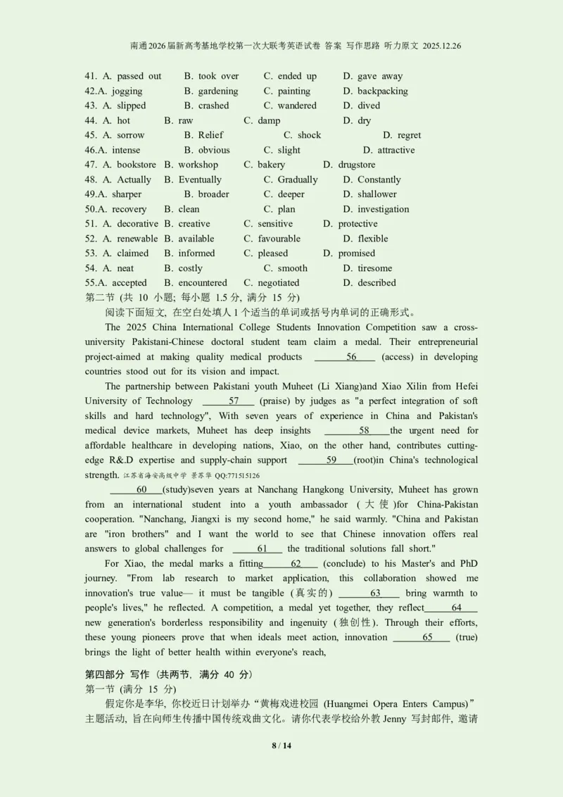 南通2026届新高考基地学校第一次大联考英语试卷答案写作思路听力原文2025.12.26_2025年12月_251229江苏省新高考基地学校2026届高三上学期第一次大联考（全科）