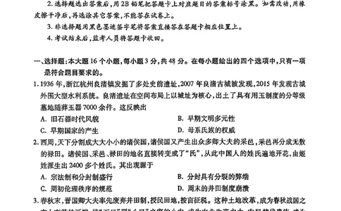 四川省内江市2026届高三上学期学期零模（高二下学期期末）历史试卷含答案_2025年7月_250711四川省内江市2026届高三上学期学期零模（高二下学期期末）