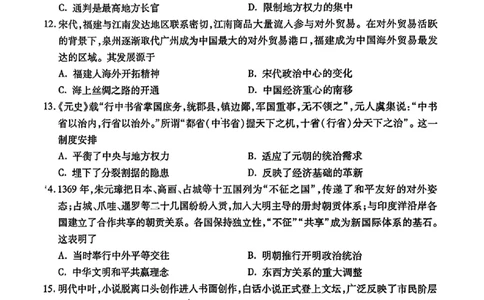 四川省内江市2026届高三上学期学期零模（高二下学期期末）历史试卷含答案_2025年7月_250711四川省内江市2026届高三上学期学期零模（高二下学期期末）