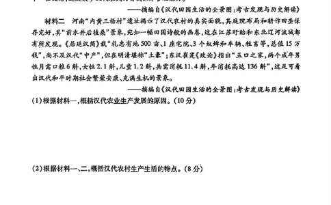 四川省内江市2026届高三上学期学期零模（高二下学期期末）历史试卷含答案_2025年7月_250711四川省内江市2026届高三上学期学期零模（高二下学期期末）
