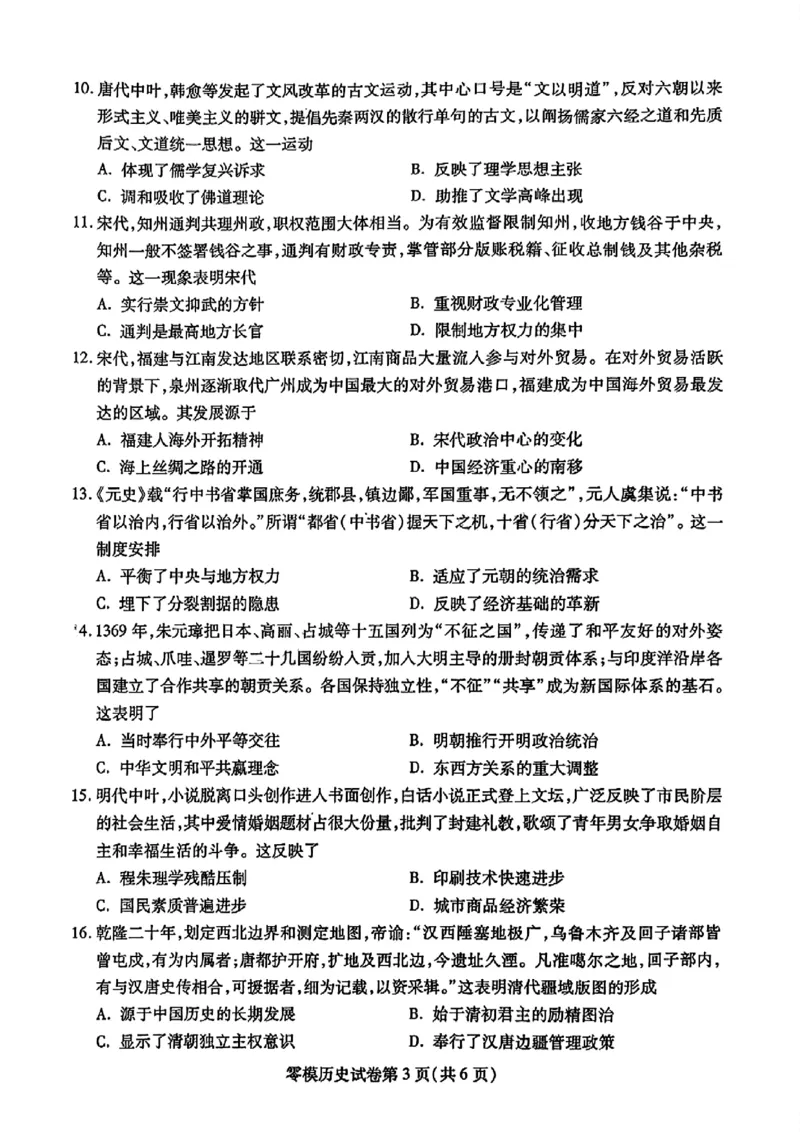四川省内江市2026届高三上学期学期零模（高二下学期期末）历史试卷含答案_2025年7月_250711四川省内江市2026届高三上学期学期零模（高二下学期期末）