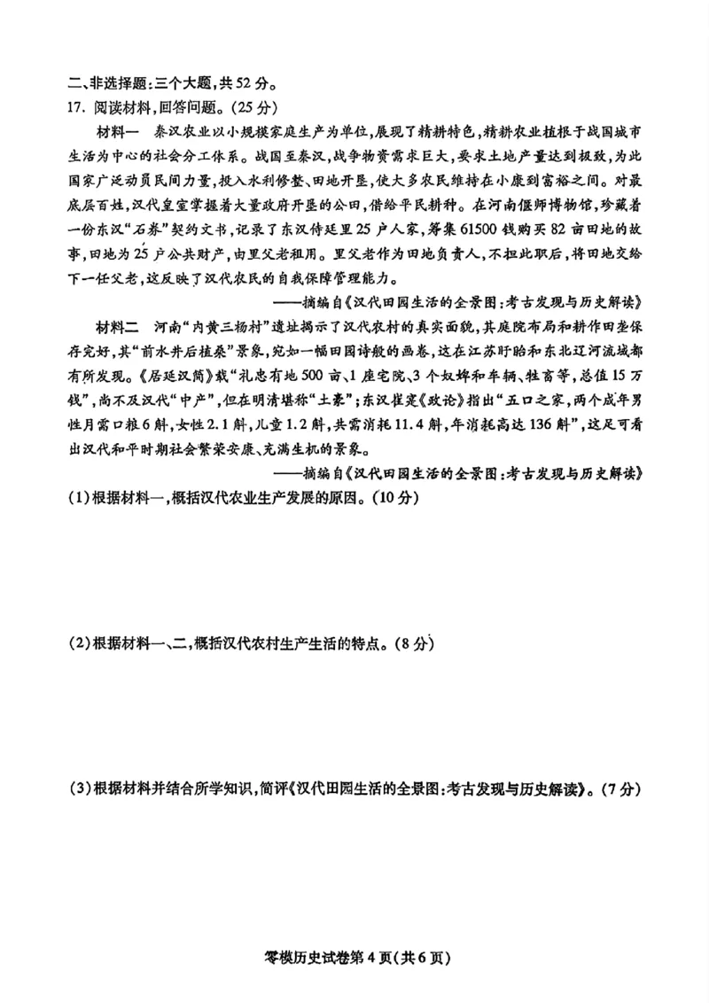 四川省内江市2026届高三上学期学期零模（高二下学期期末）历史试卷含答案_2025年7月_250711四川省内江市2026届高三上学期学期零模（高二下学期期末）