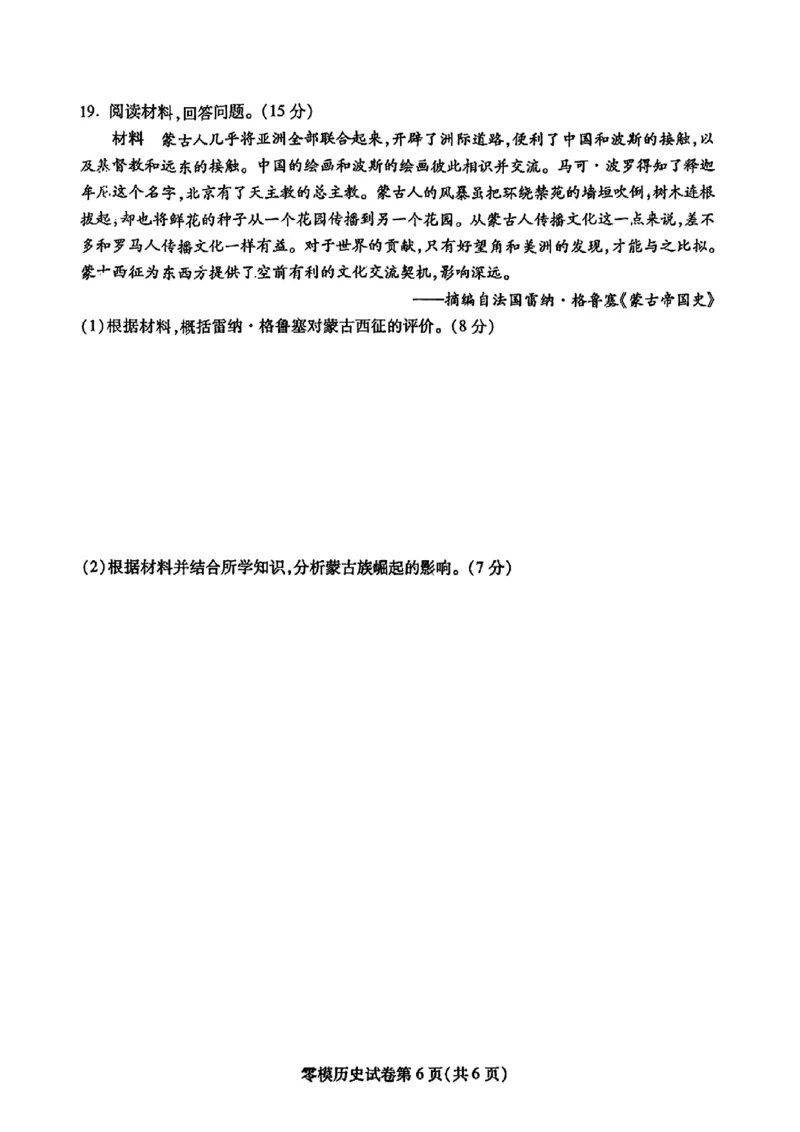 四川省内江市2026届高三上学期学期零模（高二下学期期末）历史试卷含答案_2025年7月_250711四川省内江市2026届高三上学期学期零模（高二下学期期末）