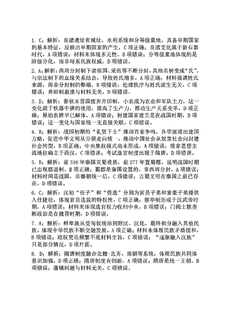 四川省内江市2026届高三上学期学期零模（高二下学期期末）历史试卷含答案_2025年7月_250711四川省内江市2026届高三上学期学期零模（高二下学期期末）