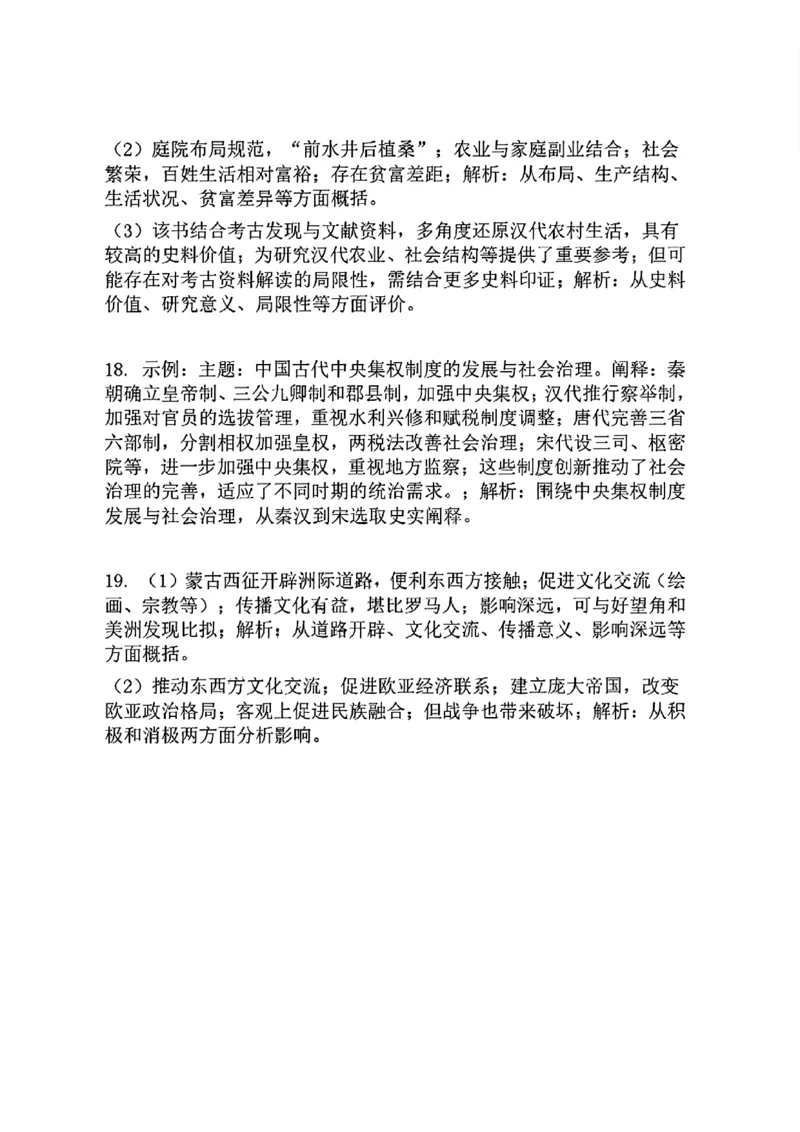 四川省内江市2026届高三上学期学期零模（高二下学期期末）历史试卷含答案_2025年7月_250711四川省内江市2026届高三上学期学期零模（高二下学期期末）