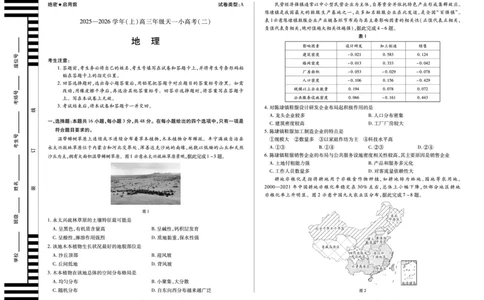 天一大联考&middot;2025-2026学年（上）高三年级天一小高考（二）地理(A卷)_251113天一大联考&middot;河南省、陕西省2025-2026学年（上）高三年级天一小高考（二）（全科）