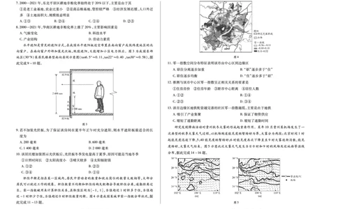 天一大联考&middot;2025-2026学年（上）高三年级天一小高考（二）地理(A卷)_251113天一大联考&middot;河南省、陕西省2025-2026学年（上）高三年级天一小高考（二）（全科）