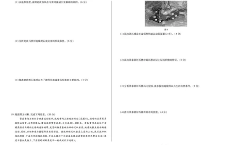 天一大联考&middot;2025-2026学年（上）高三年级天一小高考（二）地理(A卷)_251113天一大联考&middot;河南省、陕西省2025-2026学年（上）高三年级天一小高考（二）（全科）