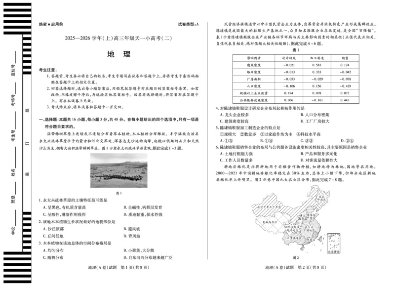天一大联考&middot;2025-2026学年（上）高三年级天一小高考（二）地理(A卷)_251113天一大联考&middot;河南省、陕西省2025-2026学年（上）高三年级天一小高考（二）（全科）