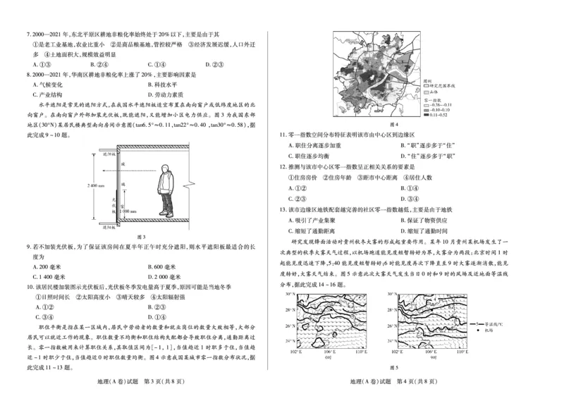 天一大联考&middot;2025-2026学年（上）高三年级天一小高考（二）地理(A卷)_251113天一大联考&middot;河南省、陕西省2025-2026学年（上）高三年级天一小高考（二）（全科）