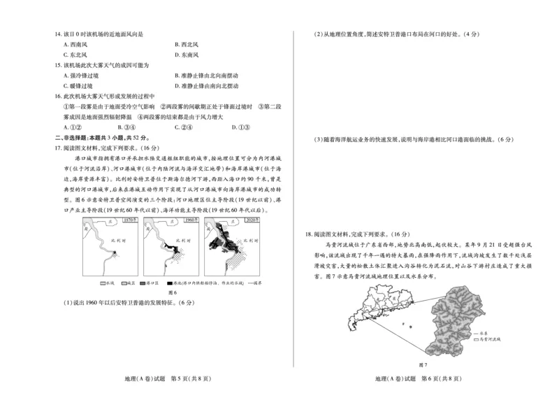 天一大联考&middot;2025-2026学年（上）高三年级天一小高考（二）地理(A卷)_251113天一大联考&middot;河南省、陕西省2025-2026学年（上）高三年级天一小高考（二）（全科）