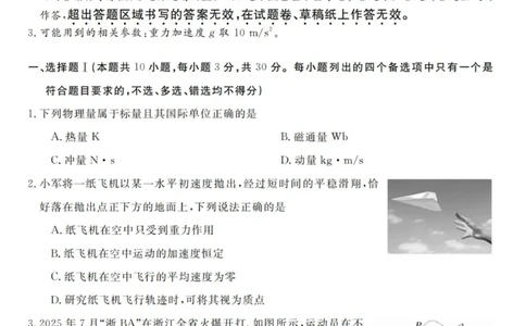 浙江省强基联盟2025年12月高三联考物理_2025年12月_251203浙江省强基联盟2025年12月高三联考