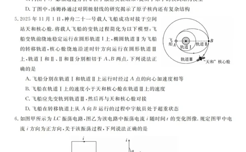 浙江省强基联盟2025年12月高三联考物理_2025年12月_251203浙江省强基联盟2025年12月高三联考
