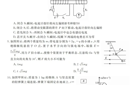 浙江省强基联盟2025年12月高三联考物理_2025年12月_251203浙江省强基联盟2025年12月高三联考