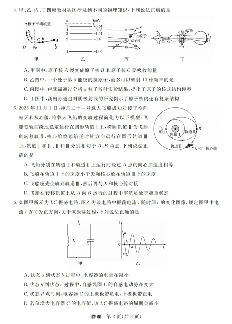 浙江省强基联盟2025年12月高三联考物理_2025年12月_251203浙江省强基联盟2025年12月高三联考
