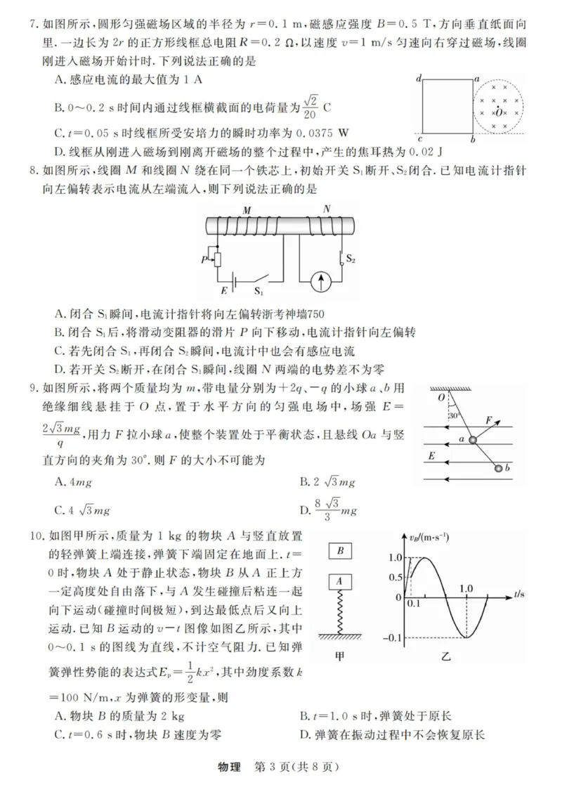 浙江省强基联盟2025年12月高三联考物理_2025年12月_251203浙江省强基联盟2025年12月高三联考