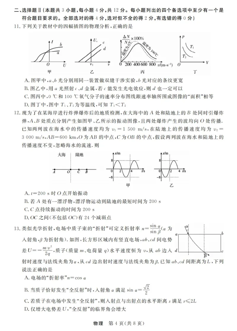 浙江省强基联盟2025年12月高三联考物理_2025年12月_251203浙江省强基联盟2025年12月高三联考
