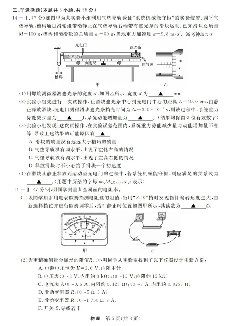浙江省强基联盟2025年12月高三联考物理_2025年12月_251203浙江省强基联盟2025年12月高三联考