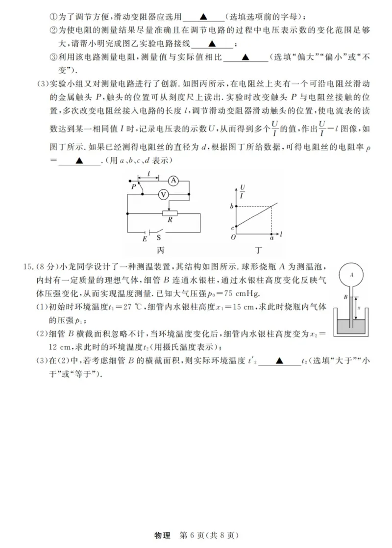 浙江省强基联盟2025年12月高三联考物理_2025年12月_251203浙江省强基联盟2025年12月高三联考