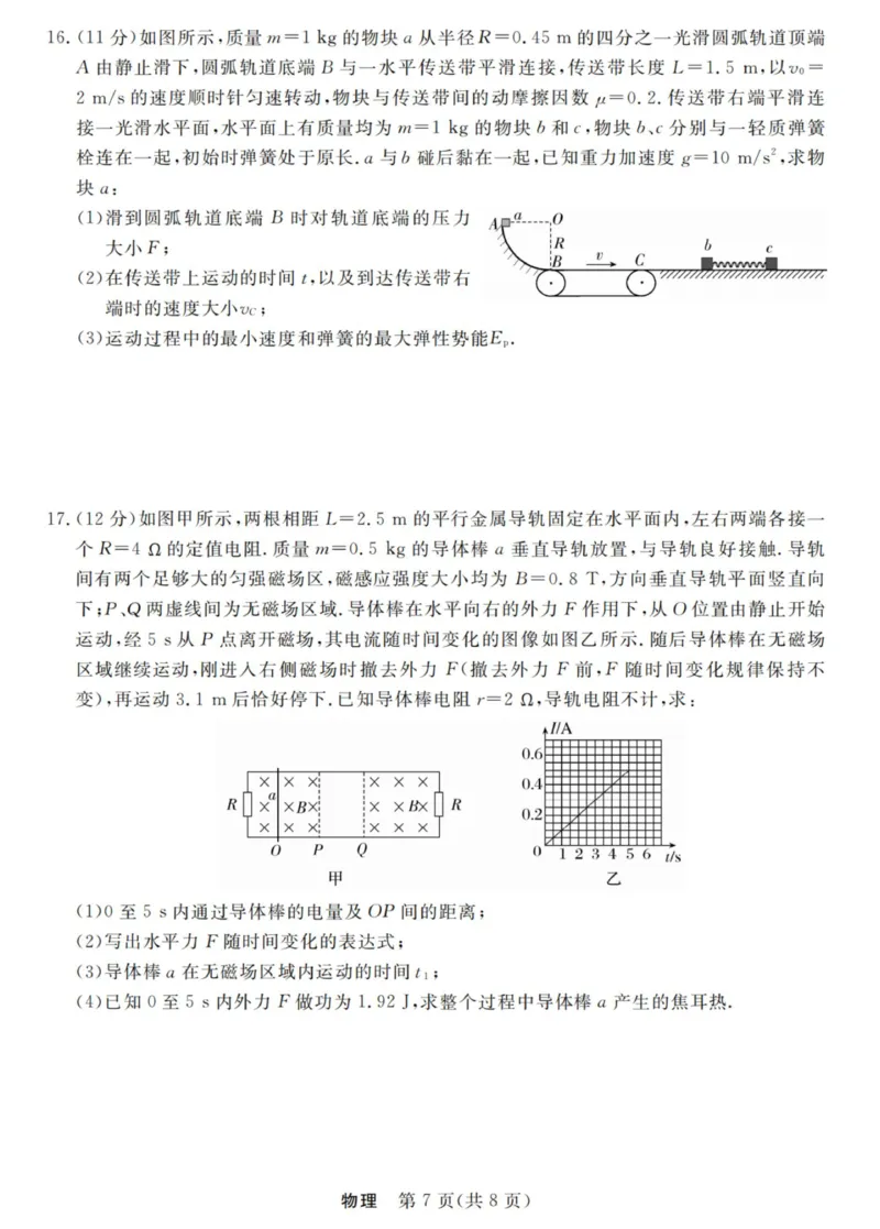 浙江省强基联盟2025年12月高三联考物理_2025年12月_251203浙江省强基联盟2025年12月高三联考