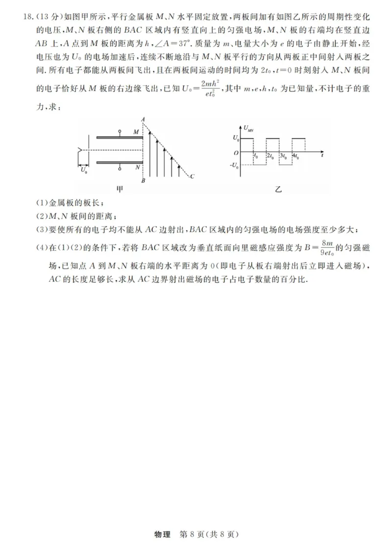 浙江省强基联盟2025年12月高三联考物理_2025年12月_251203浙江省强基联盟2025年12月高三联考