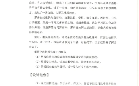 教学设计专题内部资料（33页）_4-教培资料-26年最新资料-同步更新_科一科二电子资料合集中小幼（笔记真题知识点汇总等）文件多，按需保存_各机构笔记合集（中小幼）推荐_702