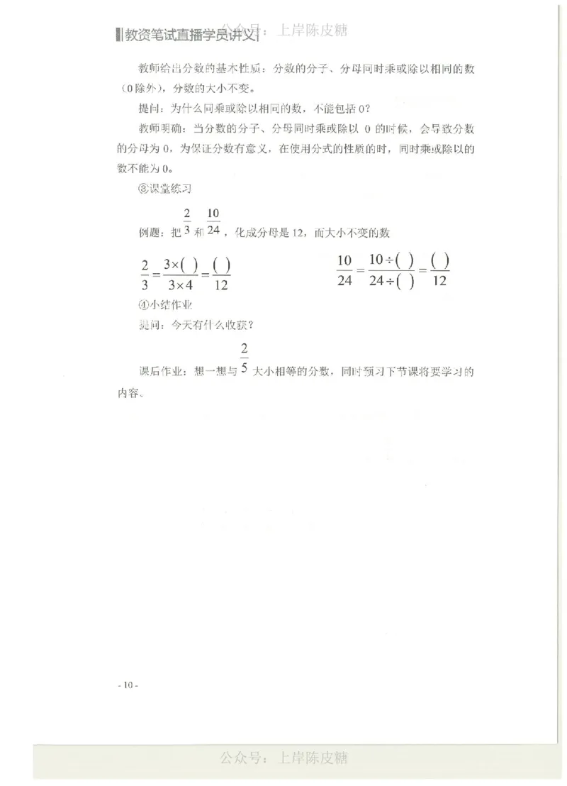 教学设计专题内部资料（33页）_4-教培资料-26年最新资料-同步更新_科一科二电子资料合集中小幼（笔记真题知识点汇总等）文件多，按需保存_各机构笔记合集（中小幼）推荐_702