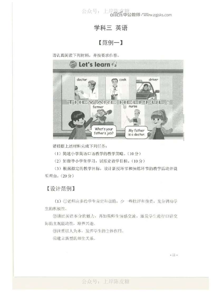 教学设计专题内部资料（33页）_4-教培资料-26年最新资料-同步更新_科一科二电子资料合集中小幼（笔记真题知识点汇总等）文件多，按需保存_各机构笔记合集（中小幼）推荐_702