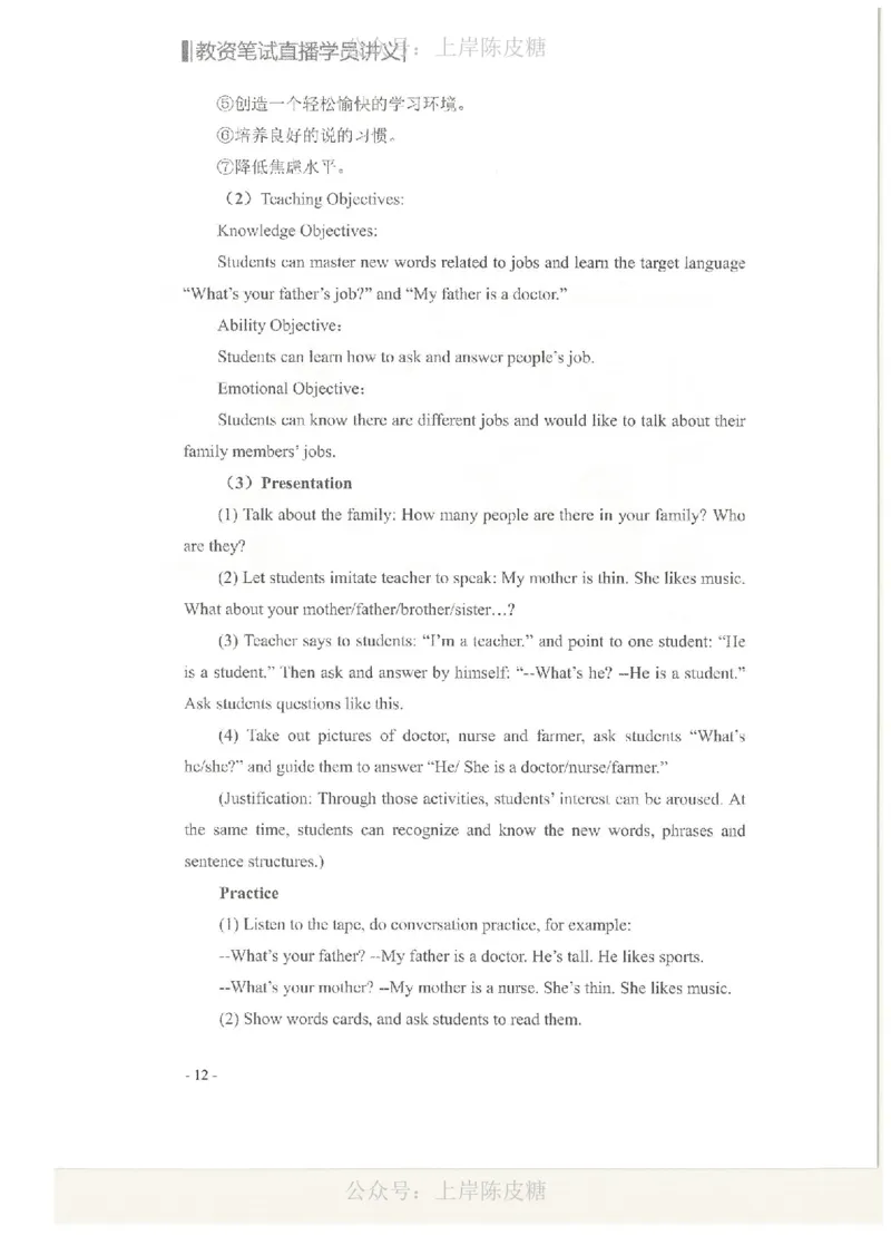 教学设计专题内部资料（33页）_4-教培资料-26年最新资料-同步更新_科一科二电子资料合集中小幼（笔记真题知识点汇总等）文件多，按需保存_各机构笔记合集（中小幼）推荐_702