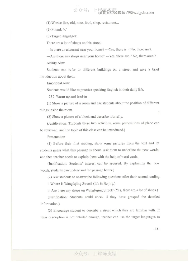 教学设计专题内部资料（33页）_4-教培资料-26年最新资料-同步更新_科一科二电子资料合集中小幼（笔记真题知识点汇总等）文件多，按需保存_各机构笔记合集（中小幼）推荐_702