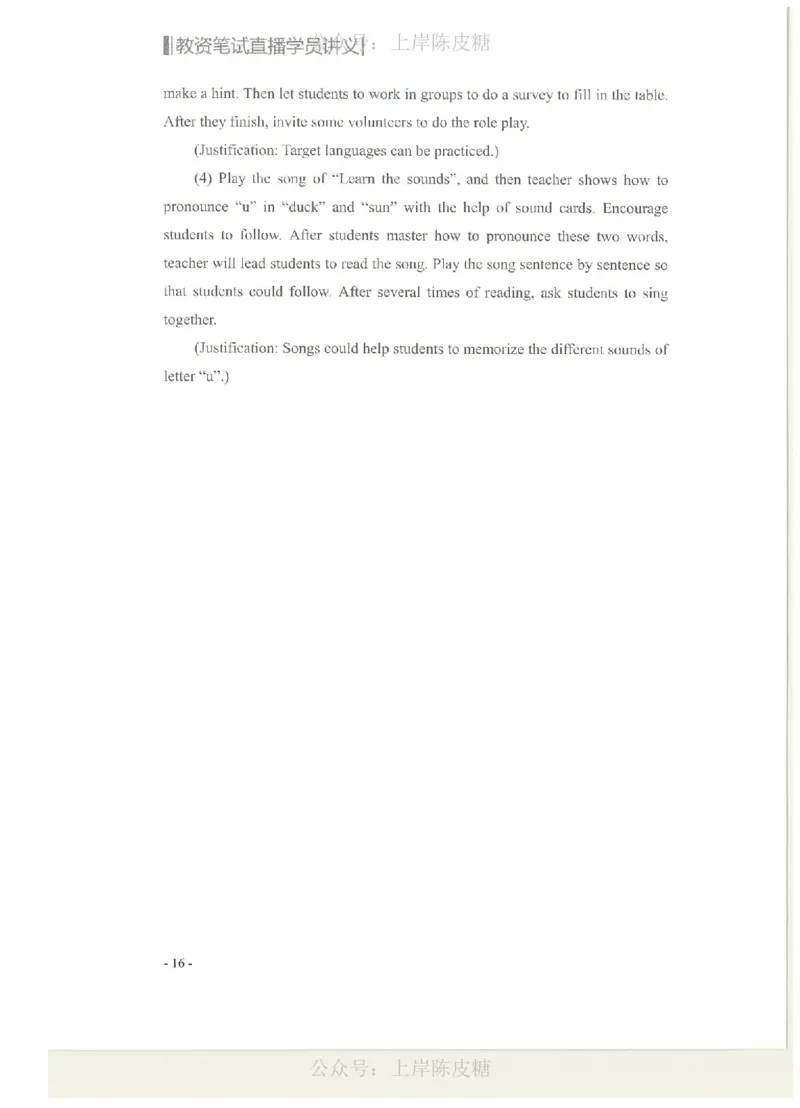 教学设计专题内部资料（33页）_4-教培资料-26年最新资料-同步更新_科一科二电子资料合集中小幼（笔记真题知识点汇总等）文件多，按需保存_各机构笔记合集（中小幼）推荐_702