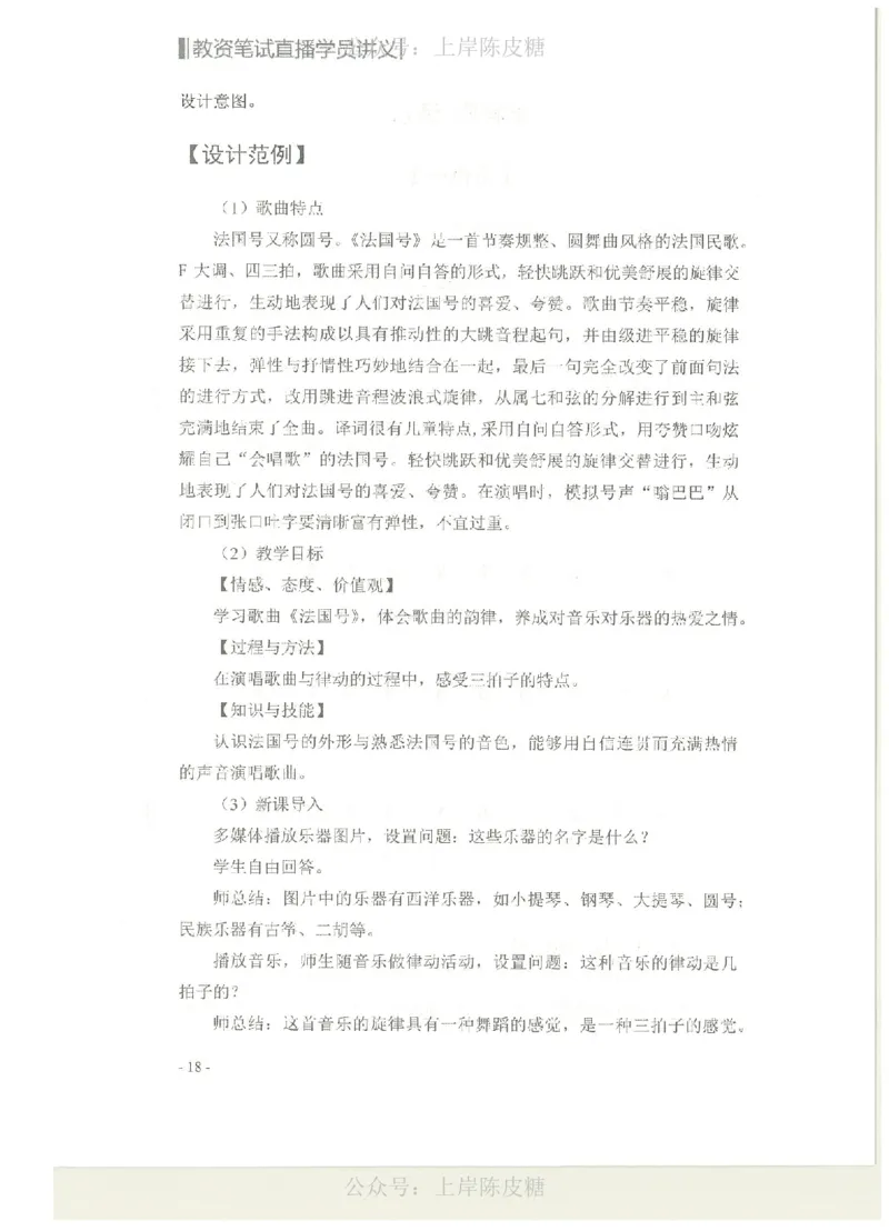 教学设计专题内部资料（33页）_4-教培资料-26年最新资料-同步更新_科一科二电子资料合集中小幼（笔记真题知识点汇总等）文件多，按需保存_各机构笔记合集（中小幼）推荐_702