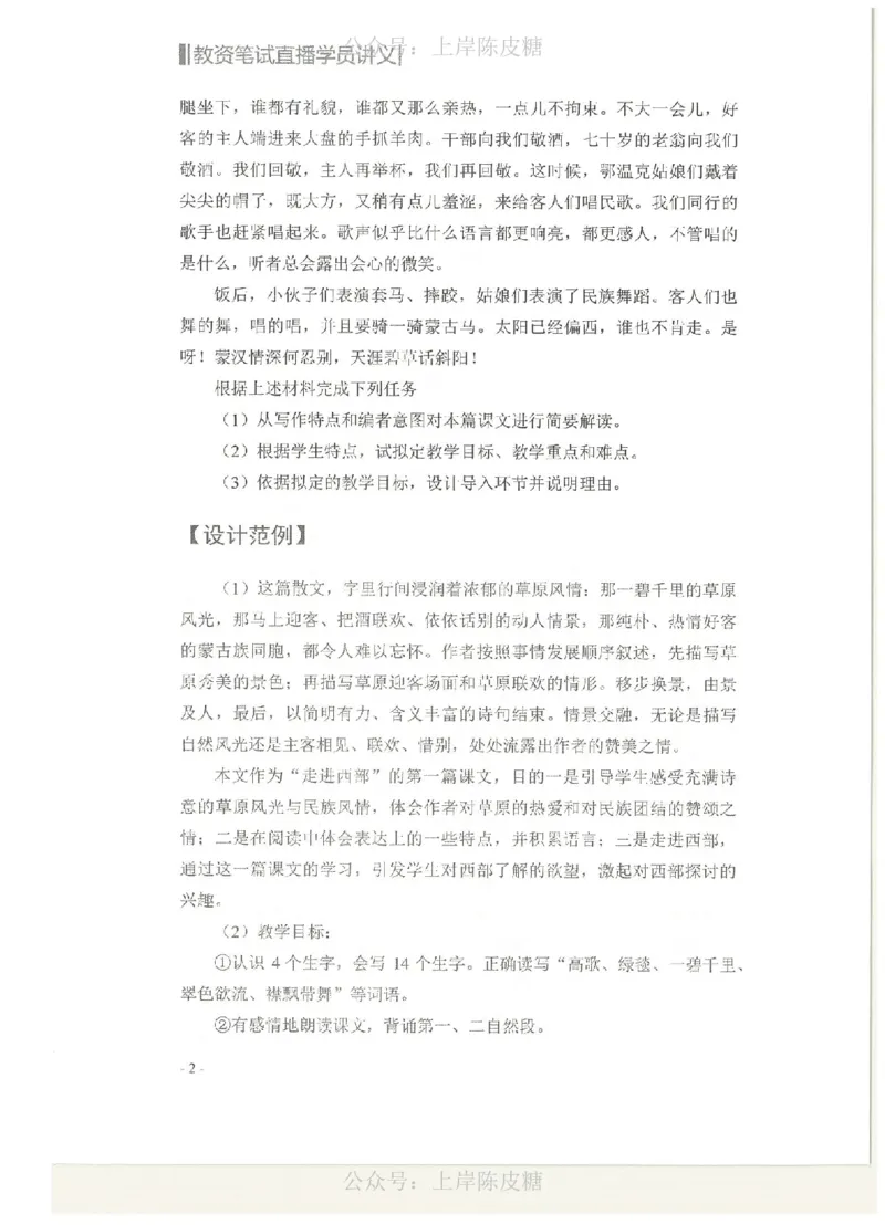教学设计专题内部资料（33页）_4-教培资料-26年最新资料-同步更新_科一科二电子资料合集中小幼（笔记真题知识点汇总等）文件多，按需保存_各机构笔记合集（中小幼）推荐_702